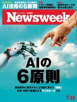 ニューズウィーク日本版　Newsweek Japan